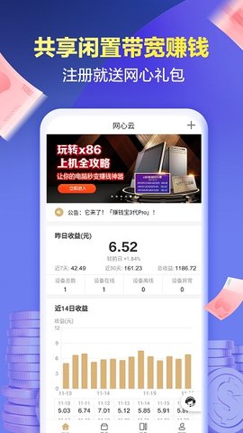 网心云手机宝app最新版