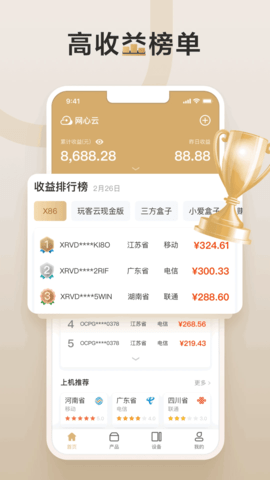 网心云手机宝app最新版