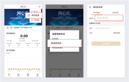 网心云手机宝app最新版