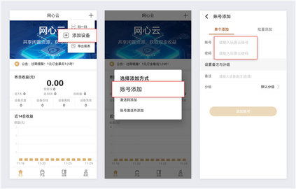 网心云手机宝app最新版