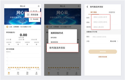 网心云手机宝app最新版