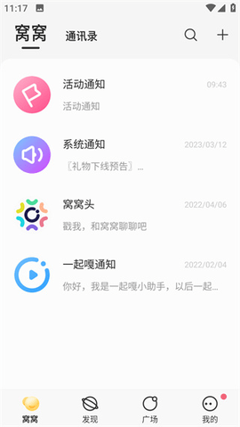 窝窝2023最新版