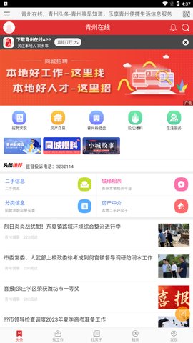 青州在线App官方版
