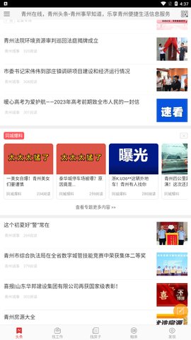 青州在线App官方版