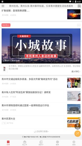 青州在线App官方版