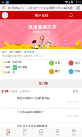 青州在线App官方版