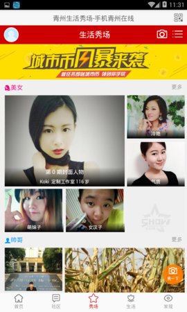 青州在线App官方版