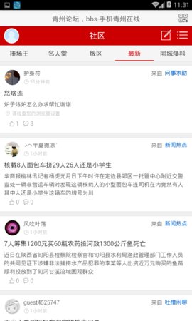 青州在线App官方版