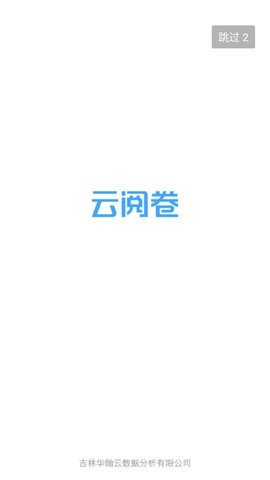 温州云阅卷安卓版