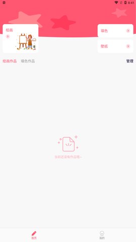 趣味填色绘画App手机版