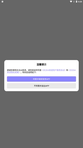 天天AI英语App最新版