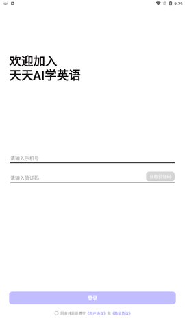 天天AI英语App最新版