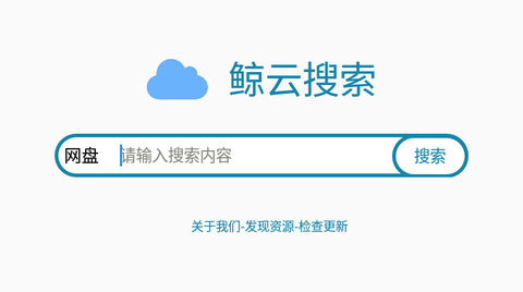 鲸云搜索2023最新版