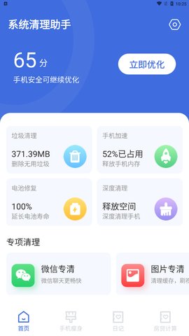 系统清理助手App手机版