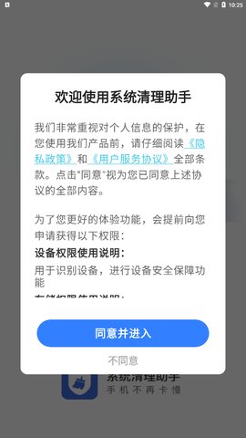 系统清理助手App手机版