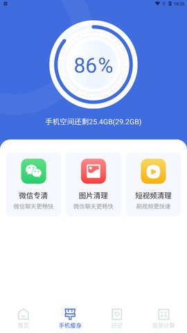 系统清理助手App手机版