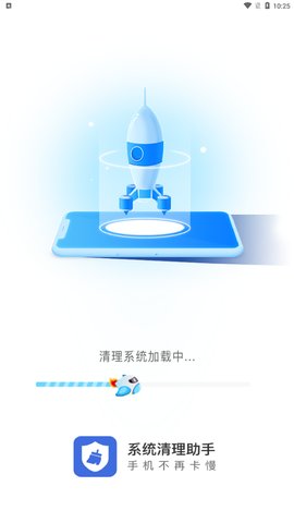 系统清理助手App手机版