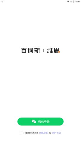 百词斩雅思App免费版