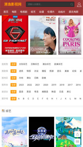 清逸影视2023最新版