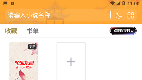 51小说去广告版