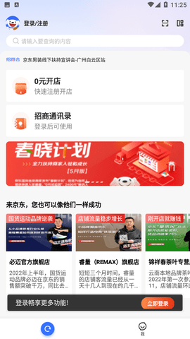 京麦APP免费版