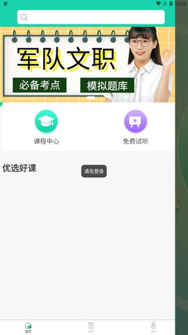 赤优堂学习App手机版