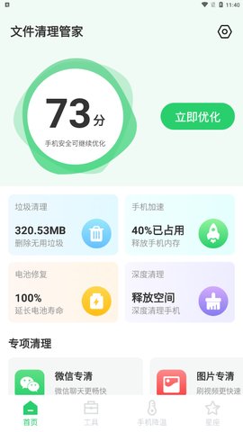 文件清理管家免费版