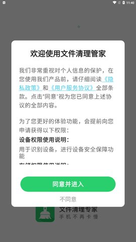 文件清理管家免费版