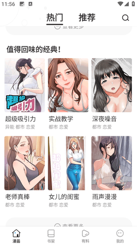 168漫画安卓版