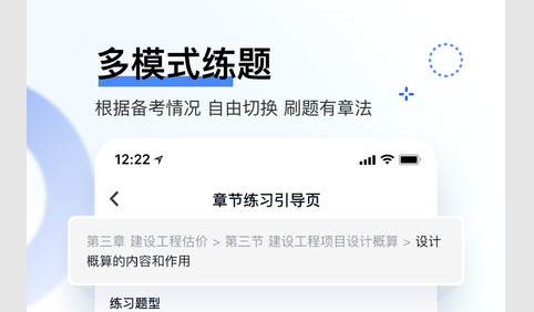 建造师快题库免费版