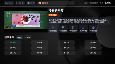 鱼视界影视盒子2023最新版