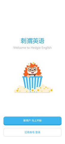 刺猬英语App官方版