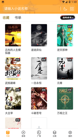 悠空网小说免会员版