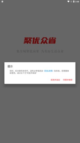聚优众省App官方版