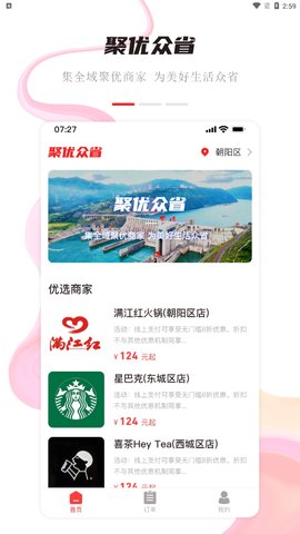 聚优众省App官方版