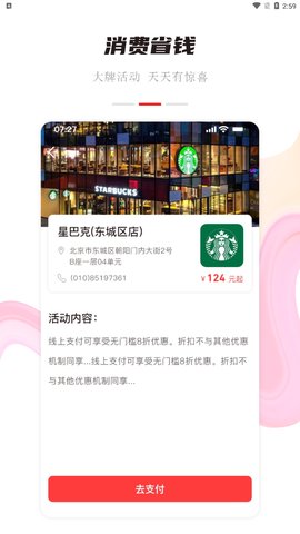 聚优众省App官方版