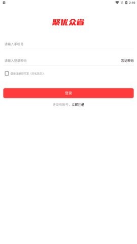 聚优众省App官方版