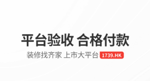 齐家网app商家版