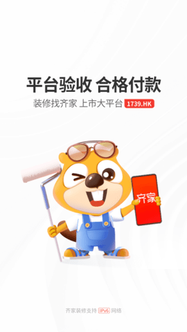 齐家网app商家版