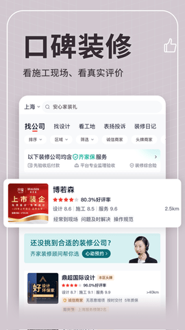 齐家网app商家版