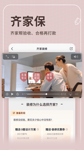 齐家网app商家版