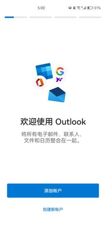 微软邮箱App免费版