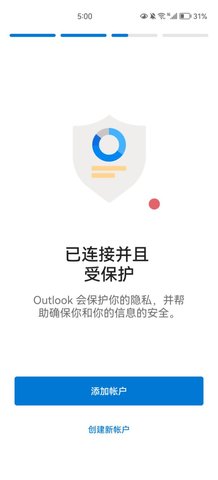 微软邮箱App免费版