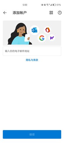微软邮箱App免费版