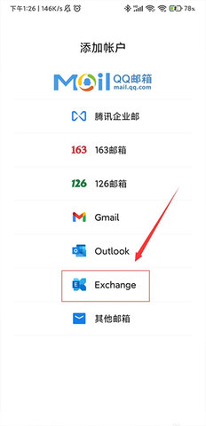 微软邮箱App免费版