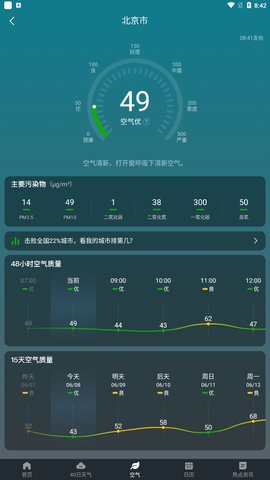 云雨天气手机版