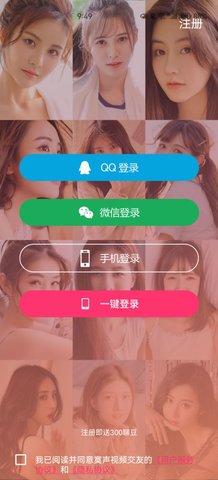 寞声视频交友App安卓版