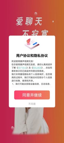 寞声视频交友App安卓版