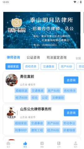 法公律师2024最新版