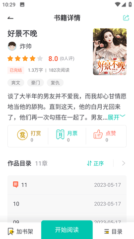 菜心小说去广告版